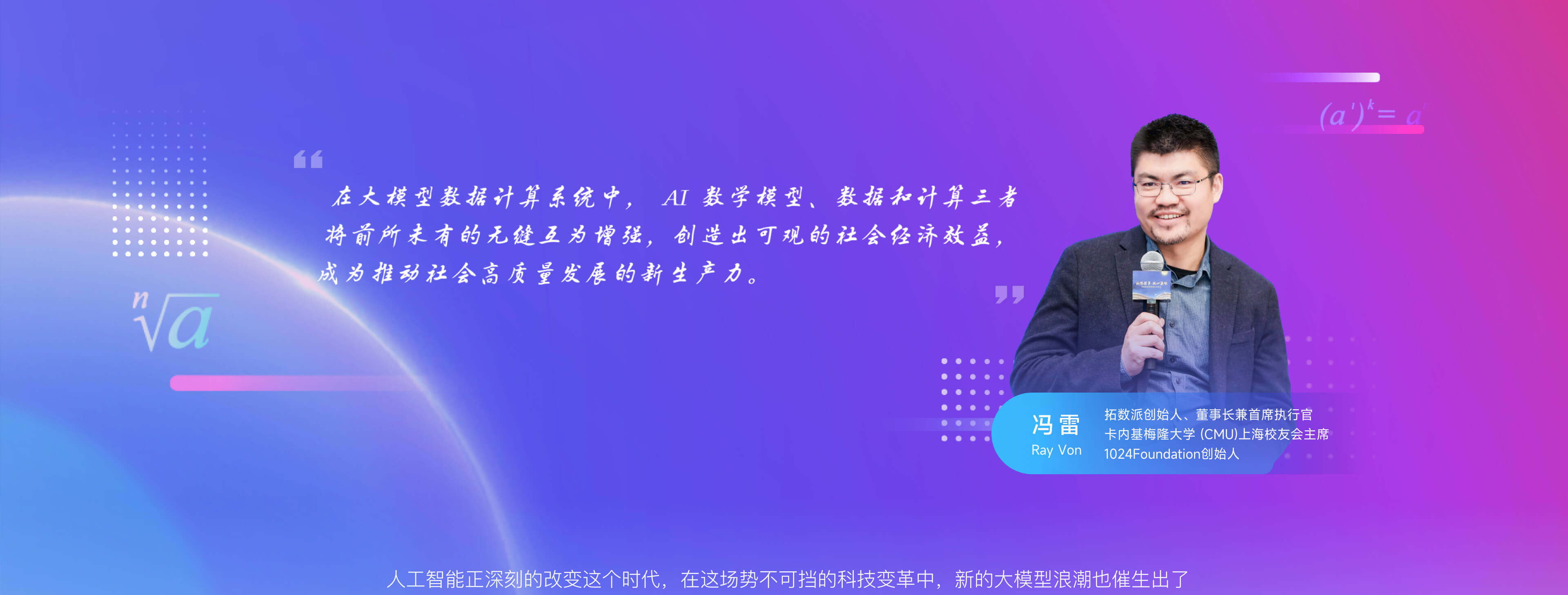 openpie-1024发布会