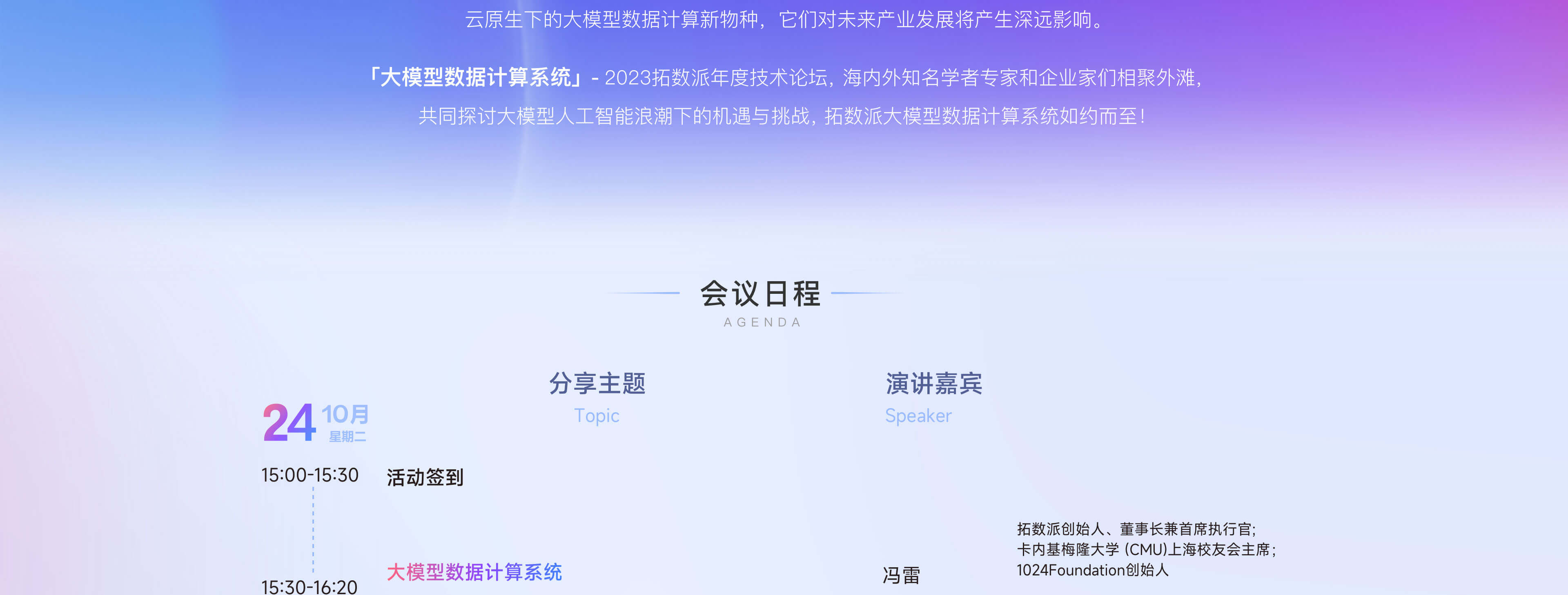 openpie-1024发布会