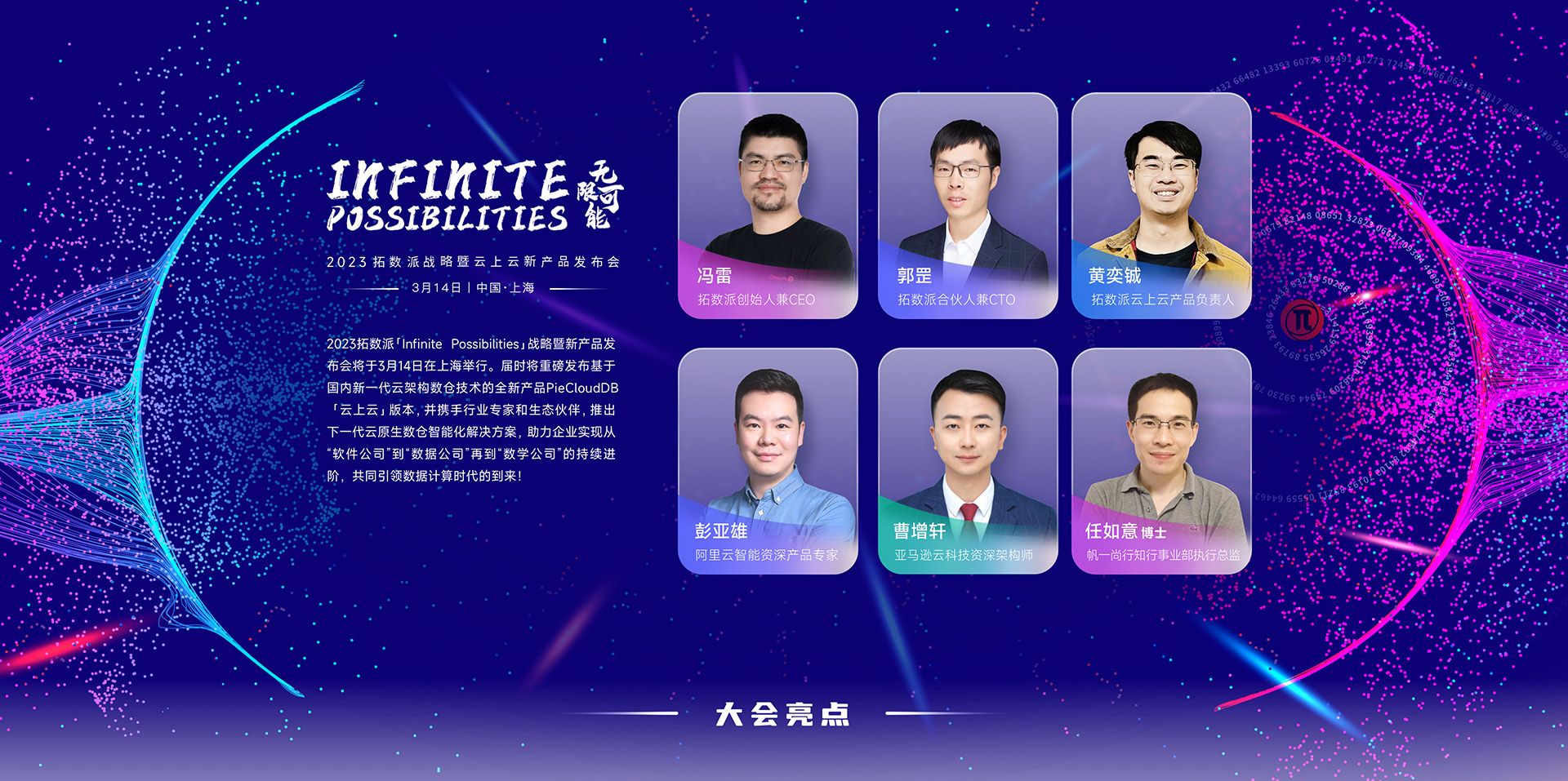 openpie-314发布会