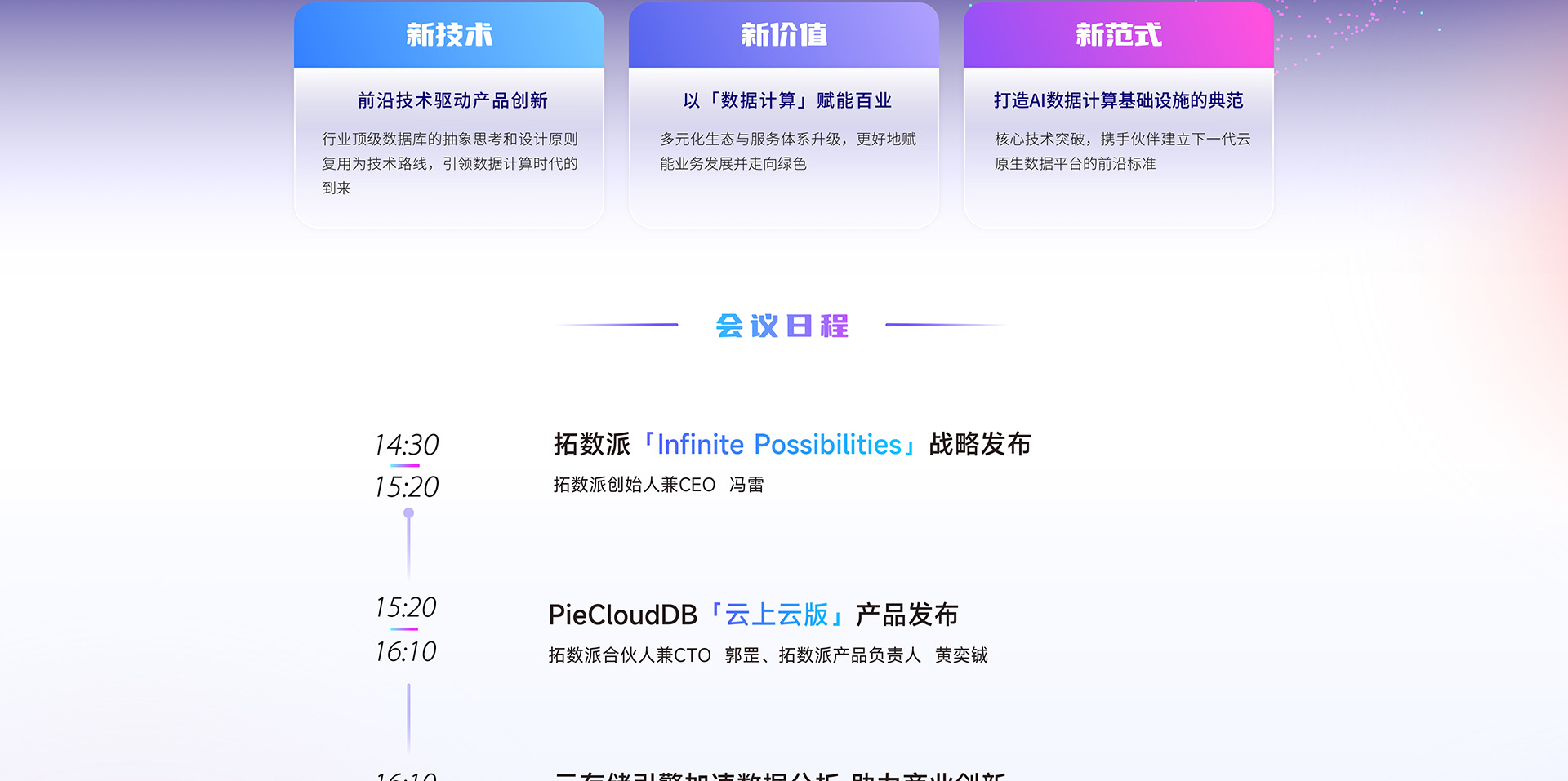 openpie-314发布会